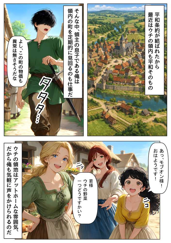 中世領主に転生した俺は、【初夜権】で処女を抱きまくる【【ハマダ商店】】 (p4)