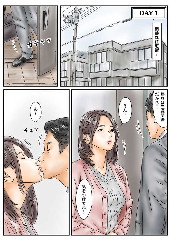 催〇オナホ ご近所の家に侵入して母娘と毎日性交します【フルイスエミ】 (p1)
