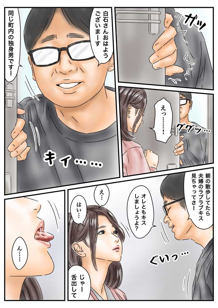 催〇オナホ ご近所の家に侵入して母娘と毎日性交します【フルイスエミ】 (p3)