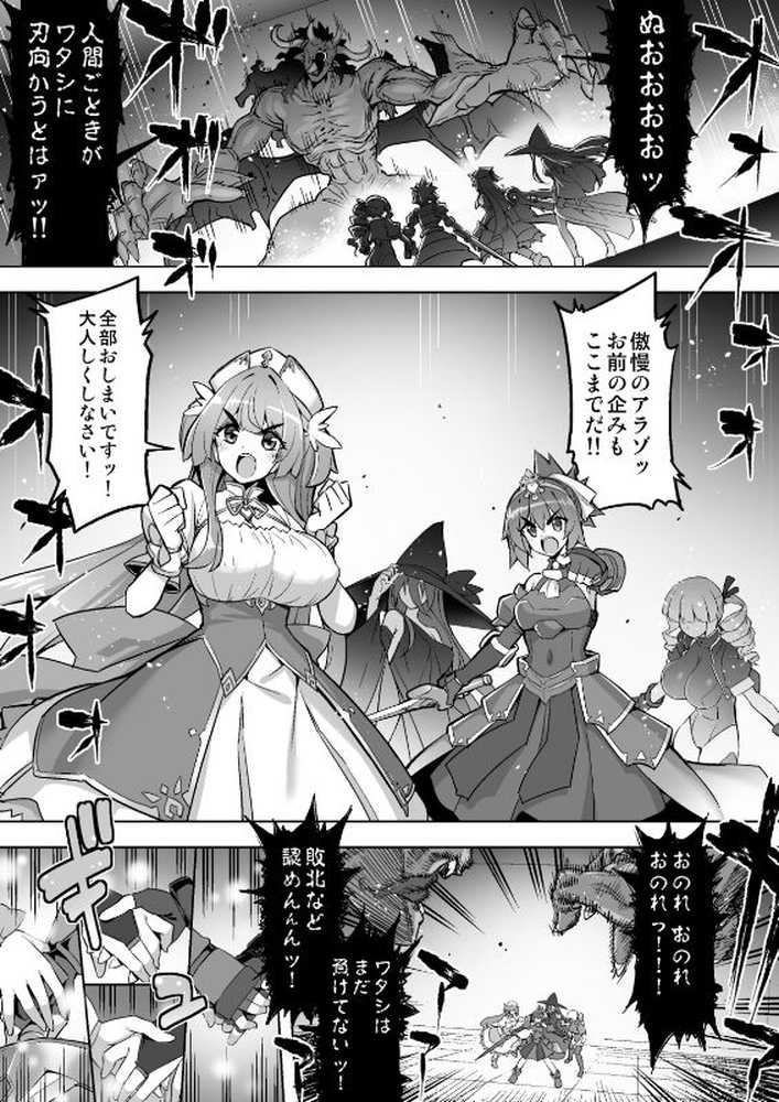魔法少女は淫欲に堕ちる 色欲のアモディマ誕生編【ドダメ屋さん】 (p1)