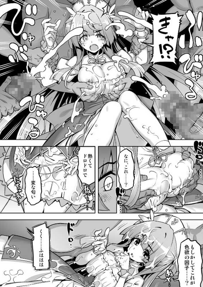 魔法少女は淫欲に堕ちる 色欲のアモディマ誕生編【ドダメ屋さん】 (p10)