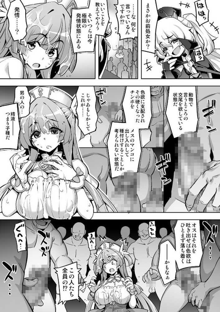 魔法少女は淫欲に堕ちる 色欲のアモディマ誕生編【ドダメ屋さん】 (p11)