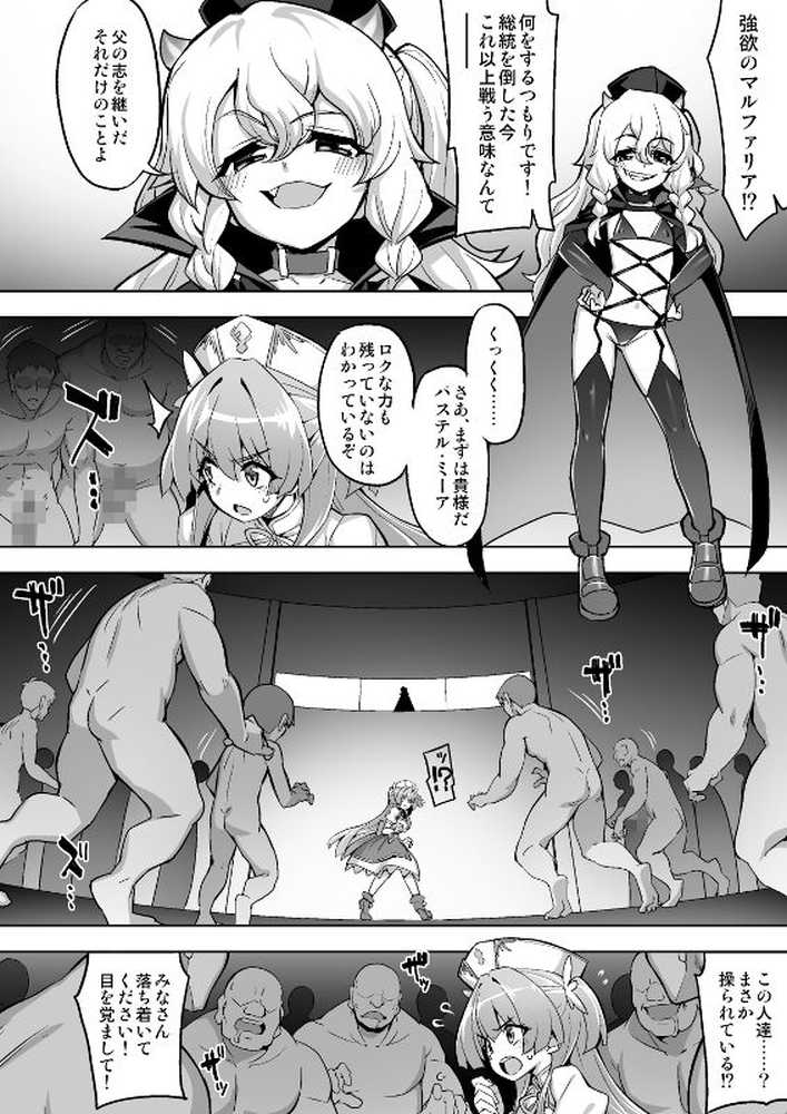 魔法少女は淫欲に堕ちる 色欲のアモディマ誕生編【ドダメ屋さん】 (p6)