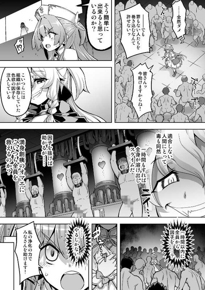 魔法少女は淫欲に堕ちる 色欲のアモディマ誕生編【ドダメ屋さん】 (p7)