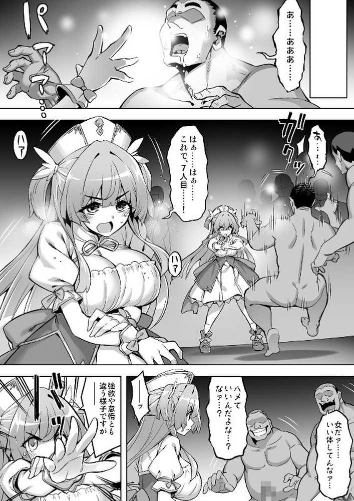 魔法少女は淫欲に堕ちる 色欲のアモディマ誕生編【ドダメ屋さん】 (p8)