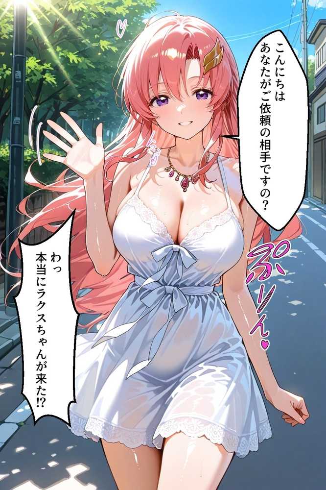 パパ活女子のイキすぎ報酬事情〜機動戦士ガ〇ダムSEED ラクス・クラ〇ン編〜【とろけるハニー工房】 (p1)