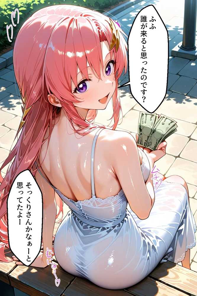 パパ活女子のイキすぎ報酬事情〜機動戦士ガ〇ダムSEED ラクス・クラ〇ン編〜【とろけるハニー工房】 (p2)