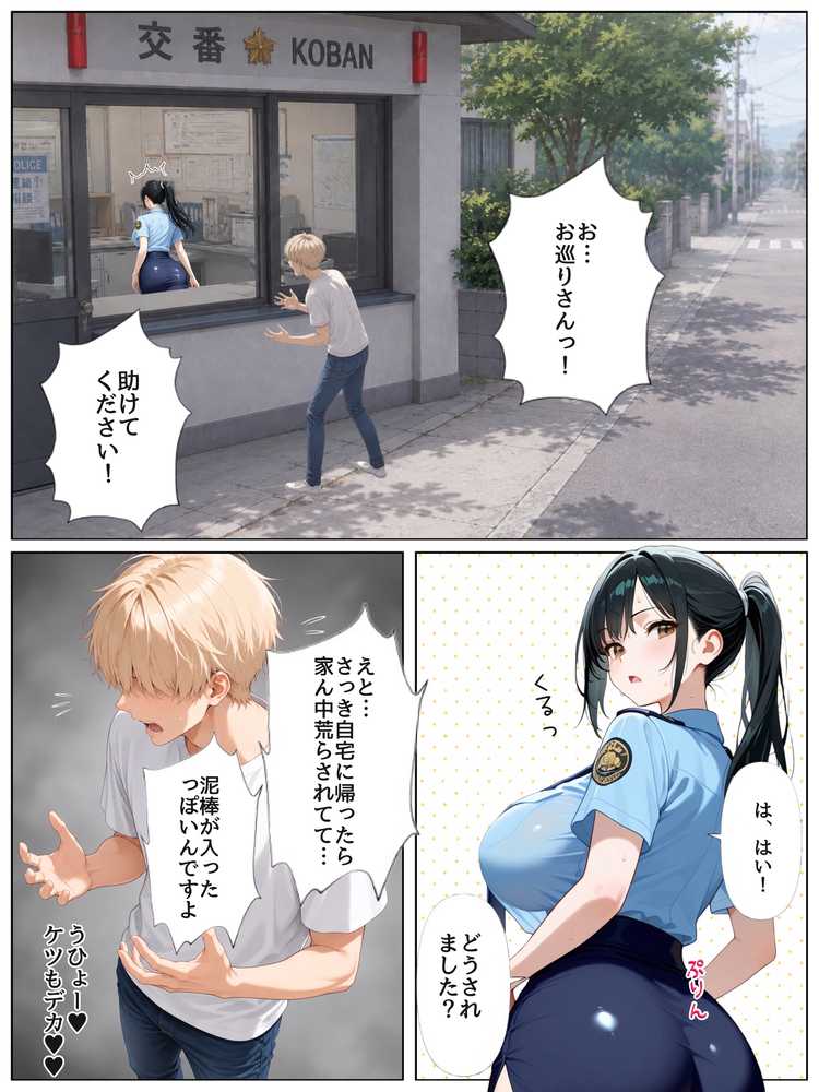 男嫌いな新卒警官を監×してマゾメス化させた結果【ぐれーぞーん】 (p11)