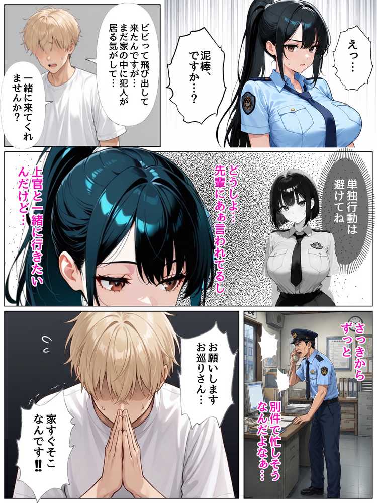 男嫌いな新卒警官を監×してマゾメス化させた結果【ぐれーぞーん】 (p13)