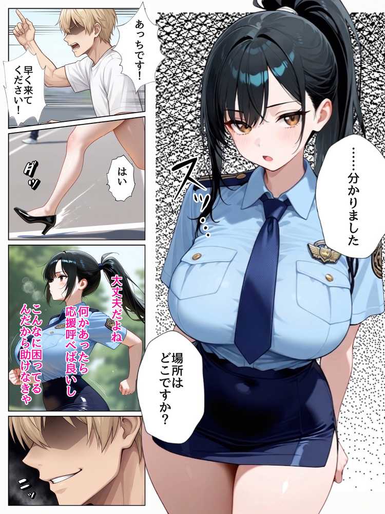 男嫌いな新卒警官を監×してマゾメス化させた結果【ぐれーぞーん】 (p14)
