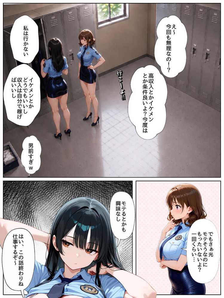 男嫌いな新卒警官を監×してマゾメス化させた結果【ぐれーぞーん】 (p2)