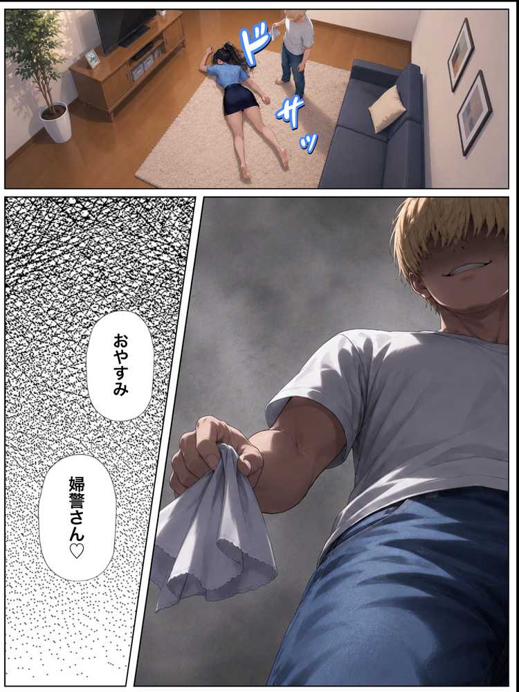 男嫌いな新卒警官を監×してマゾメス化させた結果【ぐれーぞーん】 (p20)