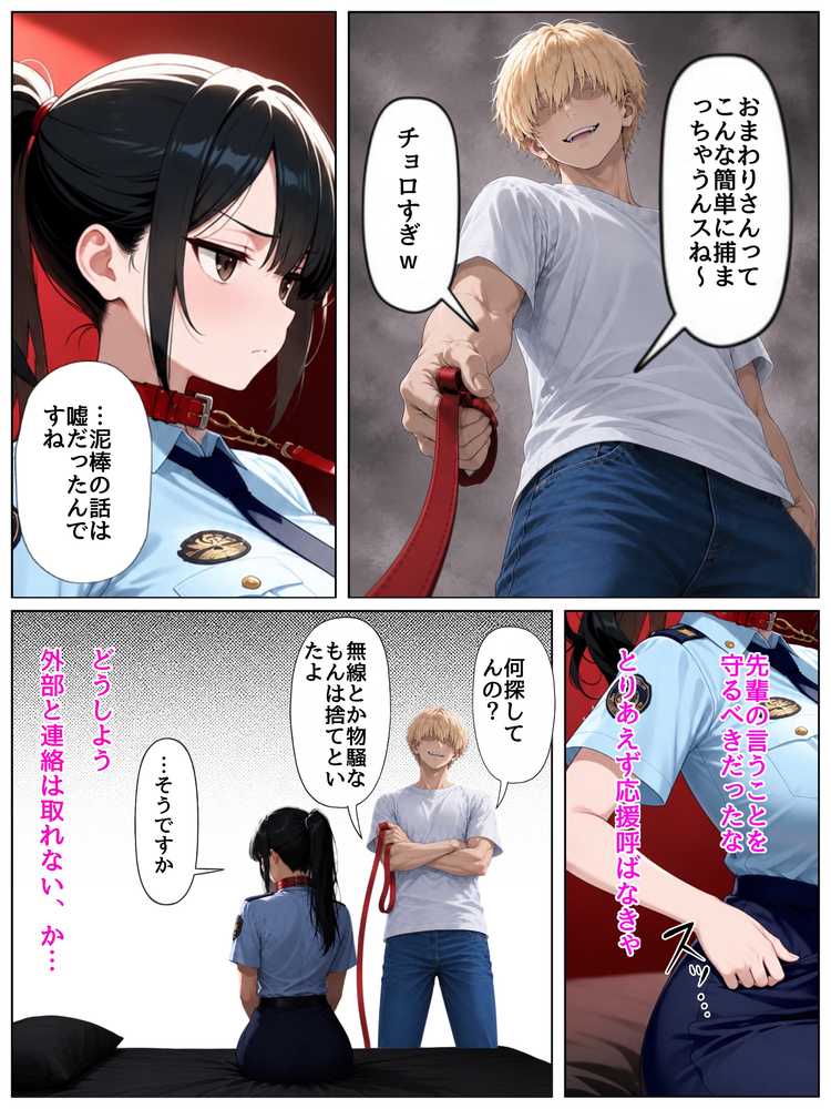 男嫌いな新卒警官を監×してマゾメス化させた結果【ぐれーぞーん】 (p26)