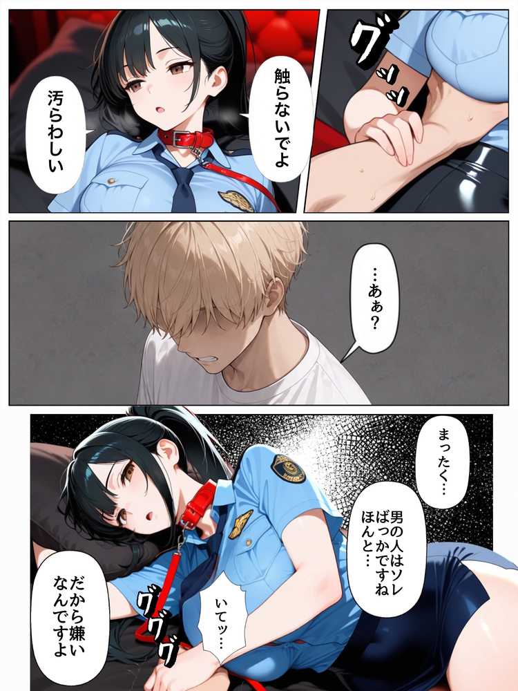 男嫌いな新卒警官を監×してマゾメス化させた結果【ぐれーぞーん】 (p29)