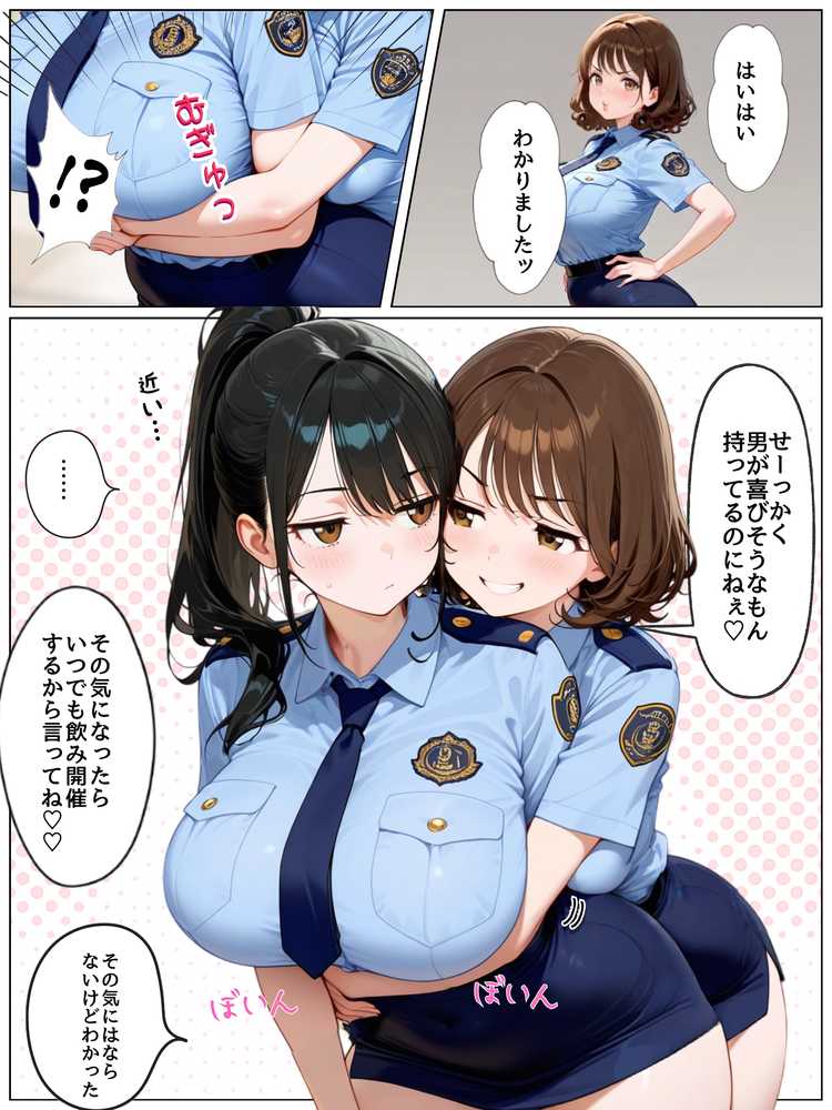 男嫌いな新卒警官を監×してマゾメス化させた結果【ぐれーぞーん】 (p3)