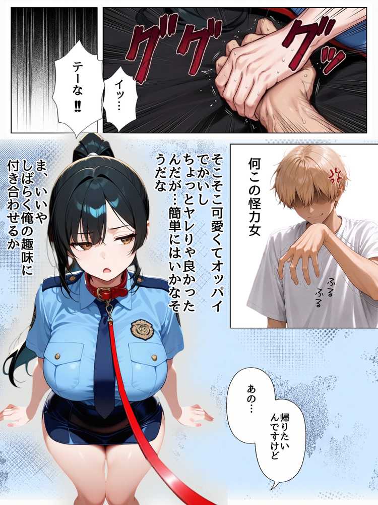 男嫌いな新卒警官を監×してマゾメス化させた結果【ぐれーぞーん】 (p30)