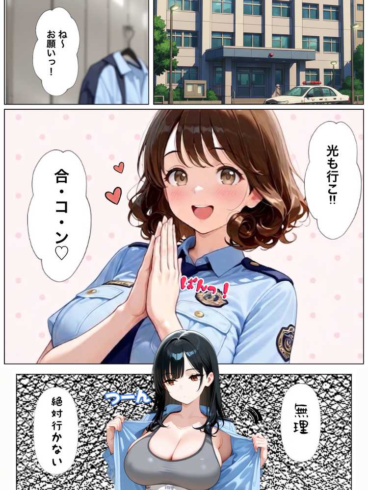 男嫌いな新卒警官を監×してマゾメス化させた結果【ぐれーぞーん】 (p57)