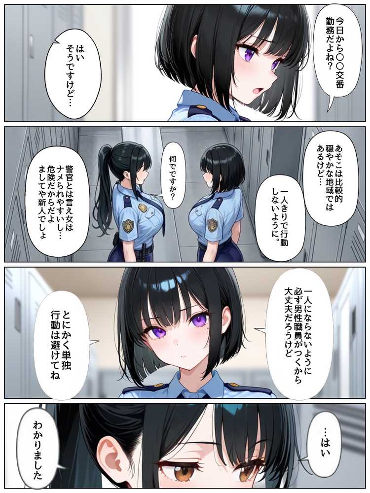 男嫌いな新卒警官を監×してマゾメス化させた結果【ぐれーぞーん】 (p6)