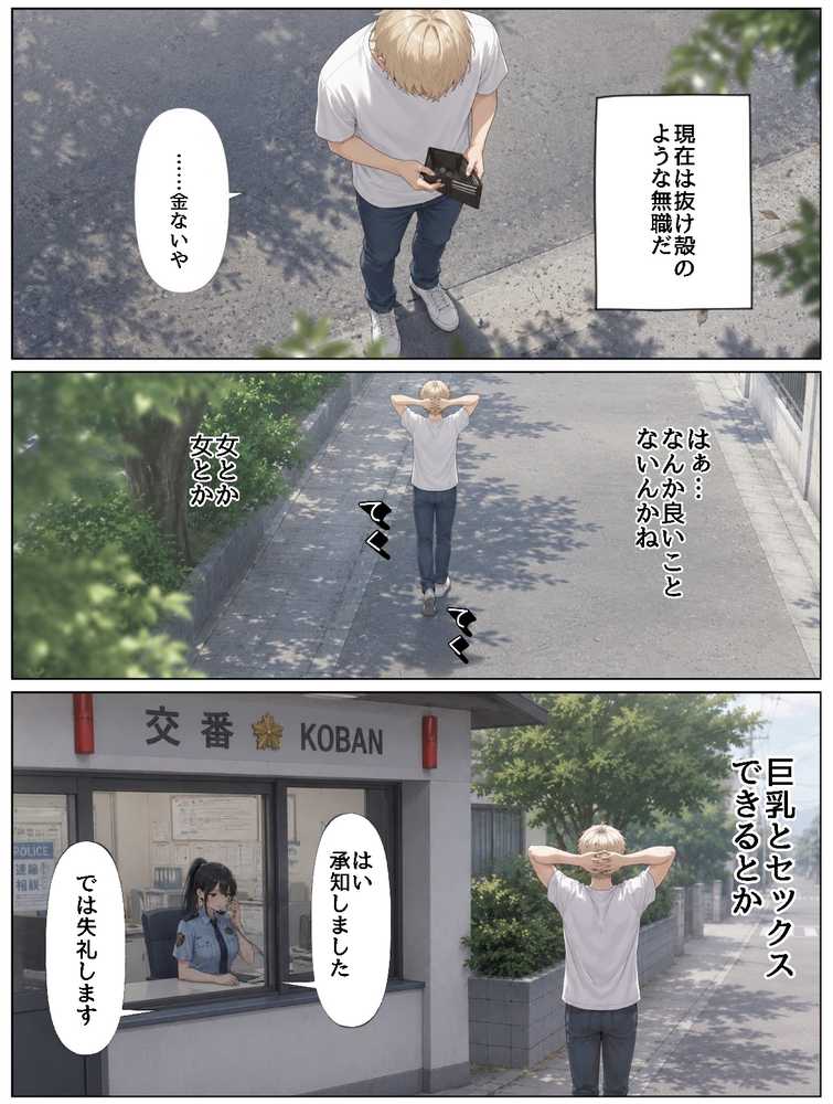 男嫌いな新卒警官を監×してマゾメス化させた結果【ぐれーぞーん】 (p9)