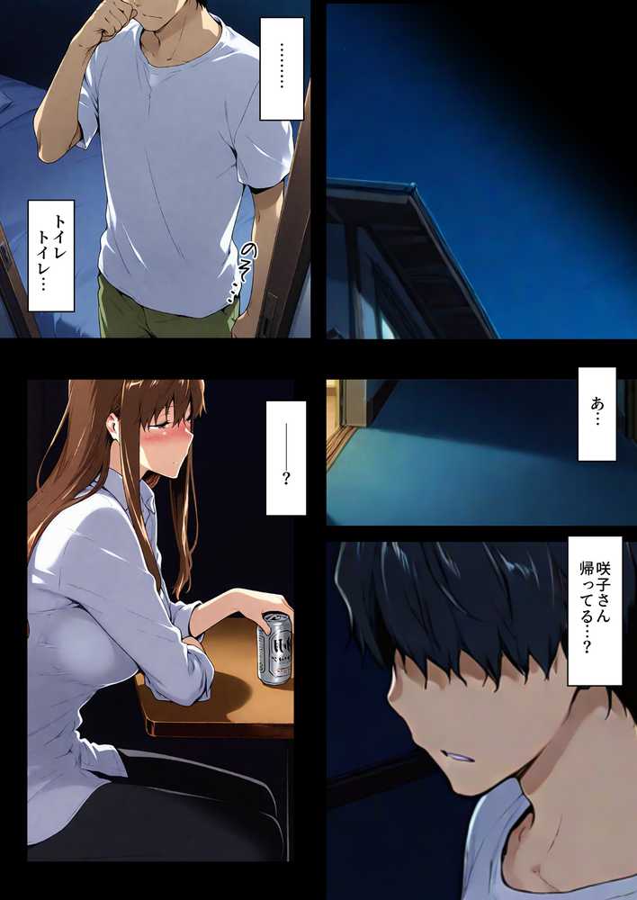 咲子さんノ姦通模様 ＃3【NTレボ】 (p39)