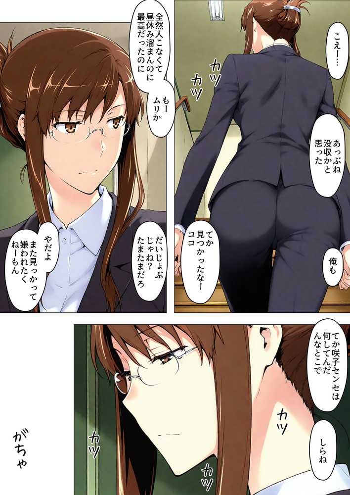 咲子さんノ姦通模様 ＃3【NTレボ】 (p9)