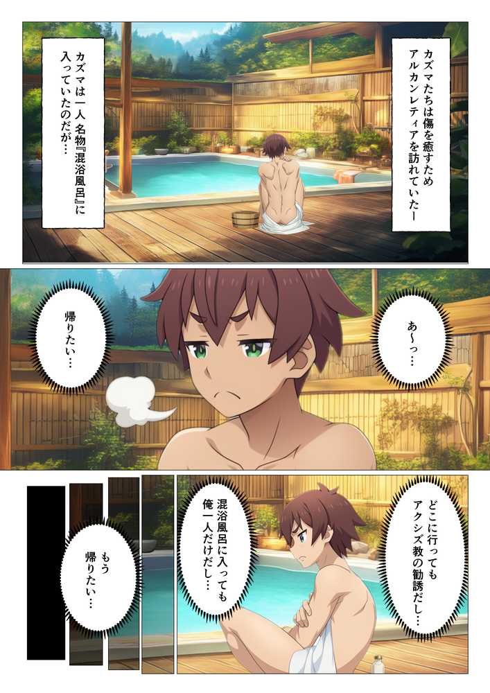 この素晴らしい世界に温泉を！【サークル休館日】 (p1)