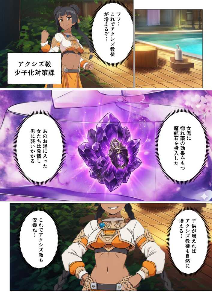 この素晴らしい世界に温泉を！【サークル休館日】 (p3)