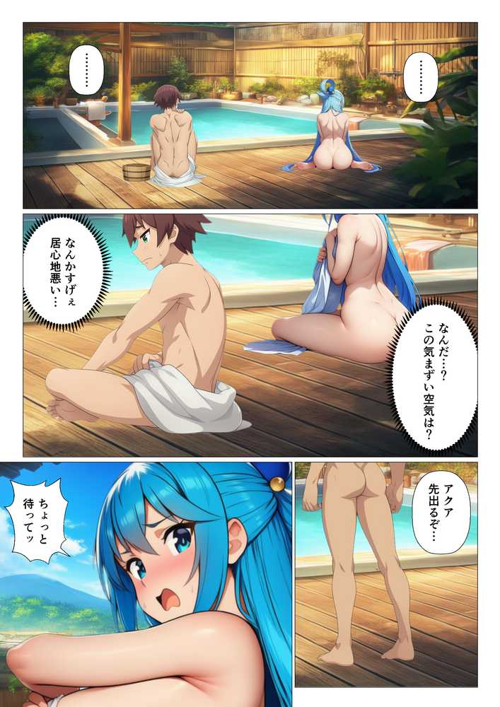 この素晴らしい世界に温泉を！【サークル休館日】 (p6)