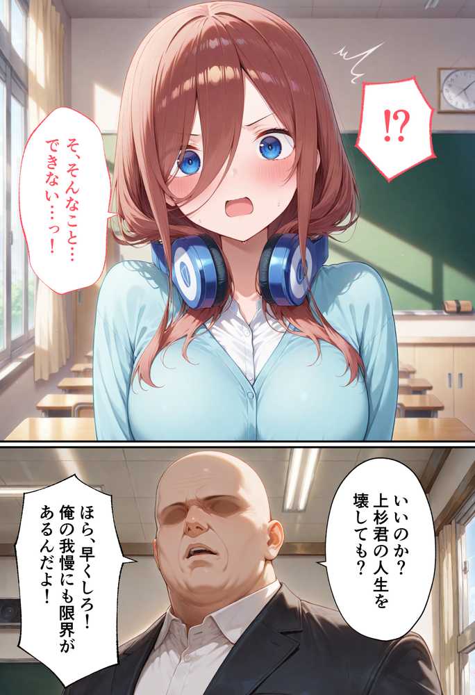 弱みを握られた俺の彼女が寝取られ堕ちるまで 三玖編【ぶるーと】 (p10)