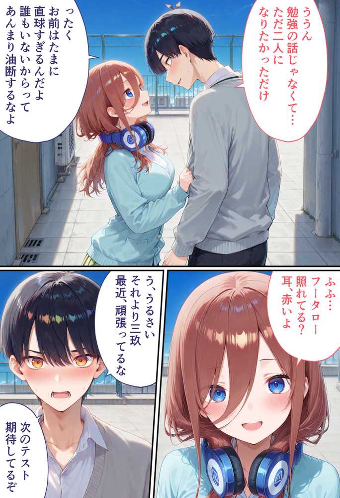 弱みを握られた俺の彼女が寝取られ堕ちるまで 三玖編【ぶるーと】 (p3)