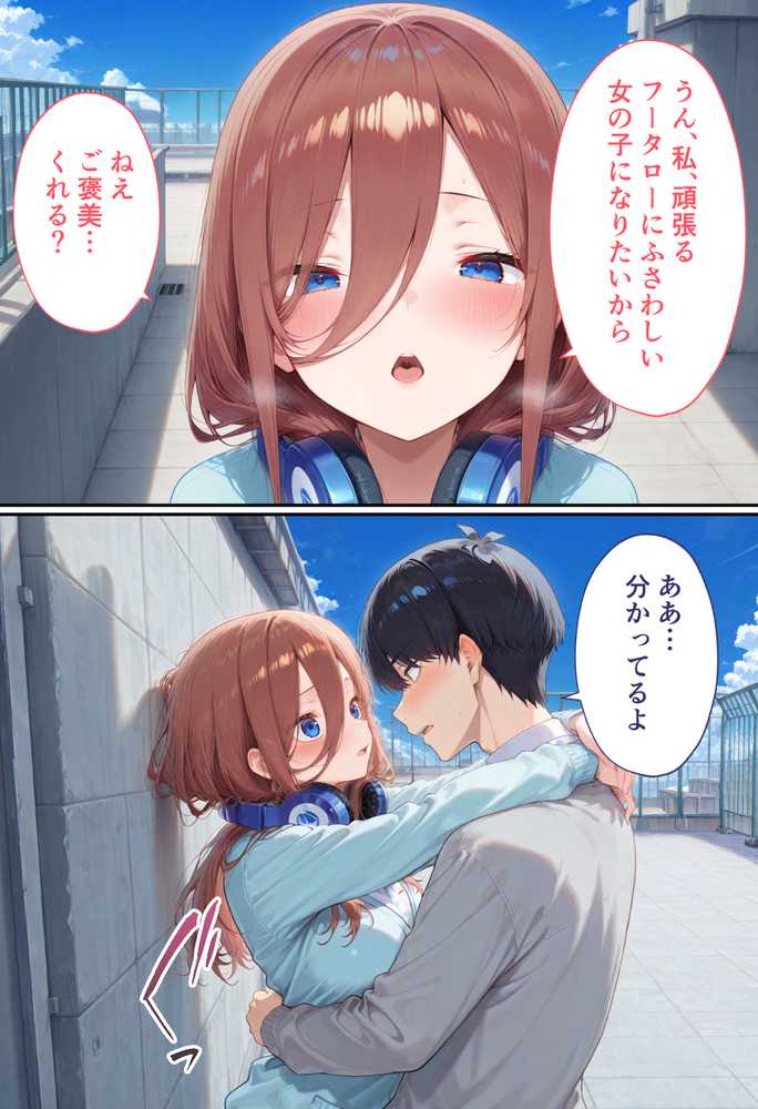 弱みを握られた俺の彼女が寝取られ堕ちるまで 三玖編【ぶるーと】 (p4)