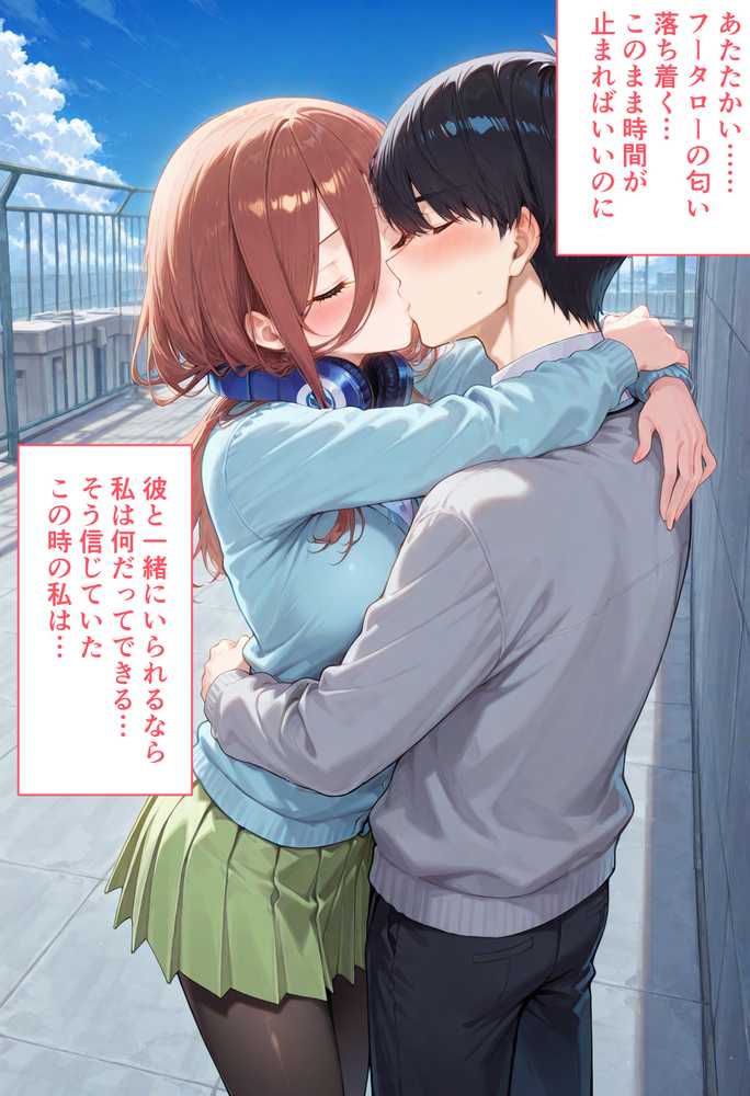 弱みを握られた俺の彼女が寝取られ堕ちるまで 三玖編【ぶるーと】 (p5)