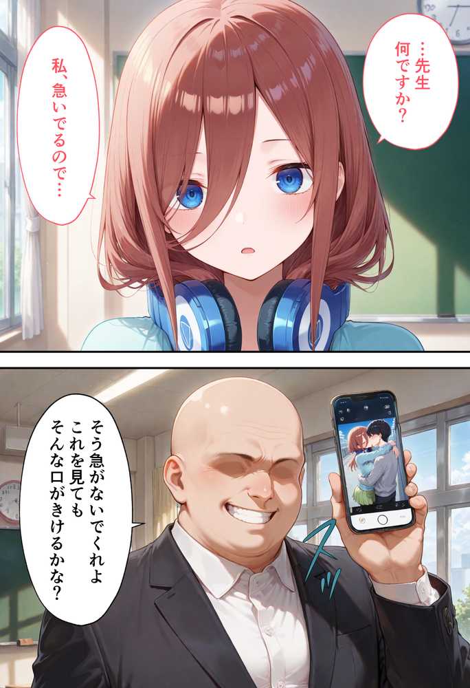 弱みを握られた俺の彼女が寝取られ堕ちるまで 三玖編【ぶるーと】 (p7)