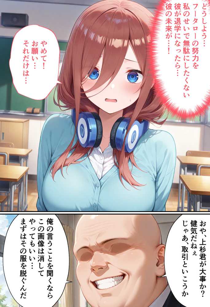 弱みを握られた俺の彼女が寝取られ堕ちるまで 三玖編【ぶるーと】 (p9)