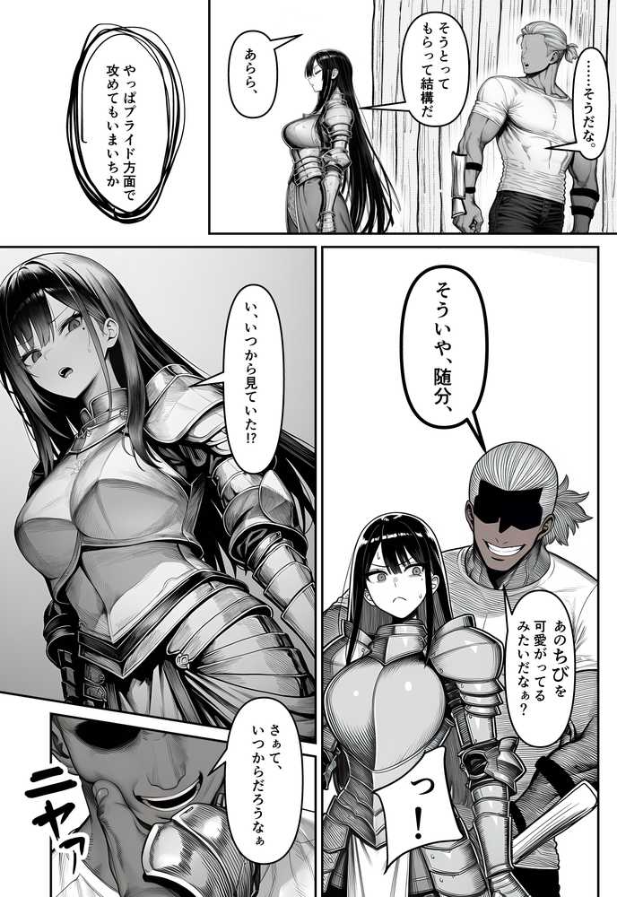 女騎士団長、屈服メス堕ちNTR2〜憧れのオルティーナ団長が負けた日〜【夜あくび小隊】 (p12)