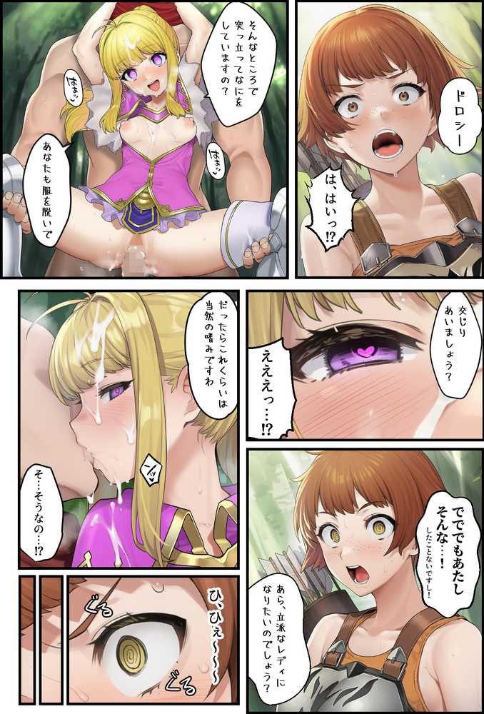 それいけ！俺たち催淫封印輸送隊 前編【December_fool】 (p16)