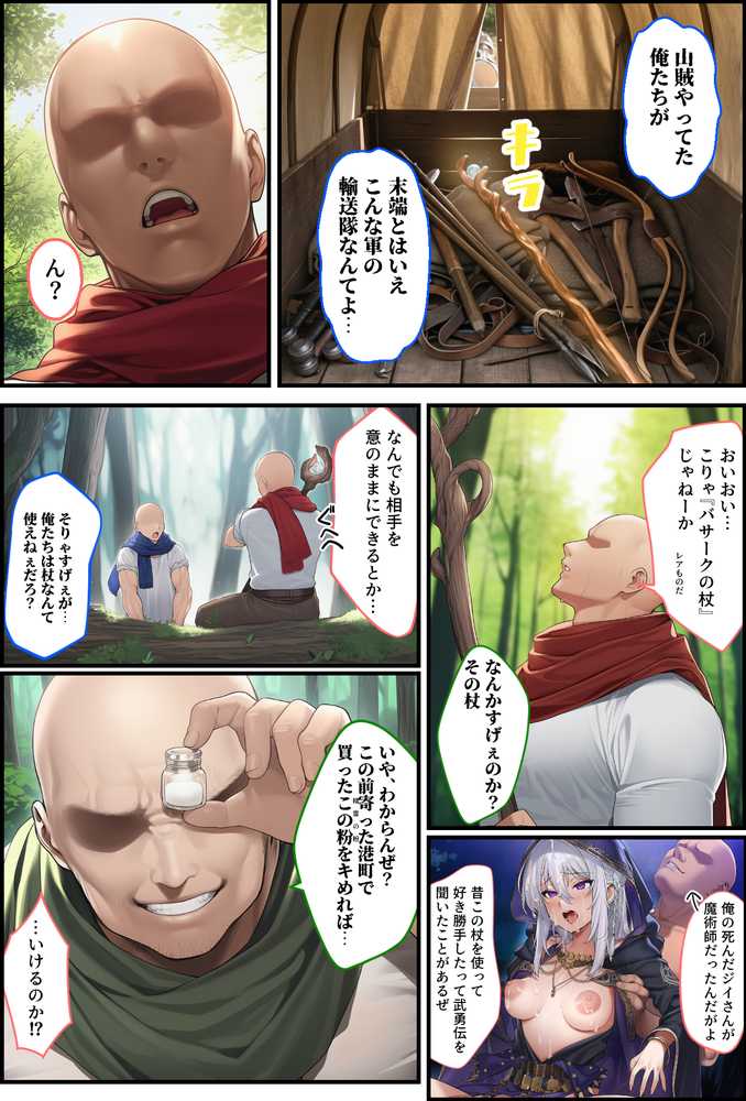 それいけ！俺たち催淫封印輸送隊 前編【December_fool】 (p4)