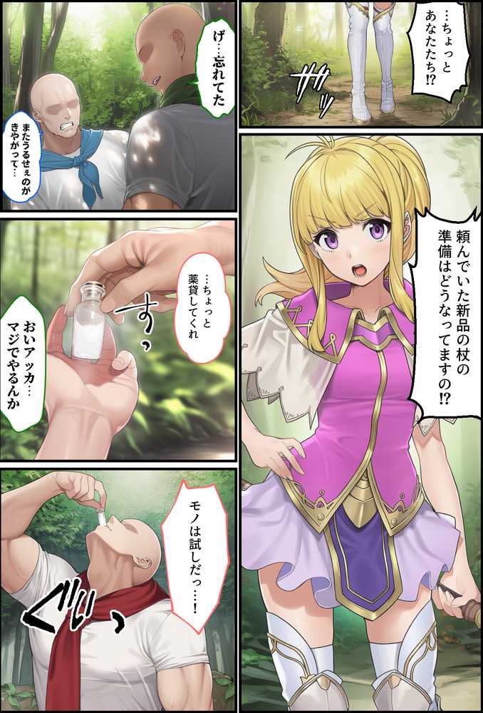 それいけ！俺たち催淫封印輸送隊 前編【December_fool】 (p5)