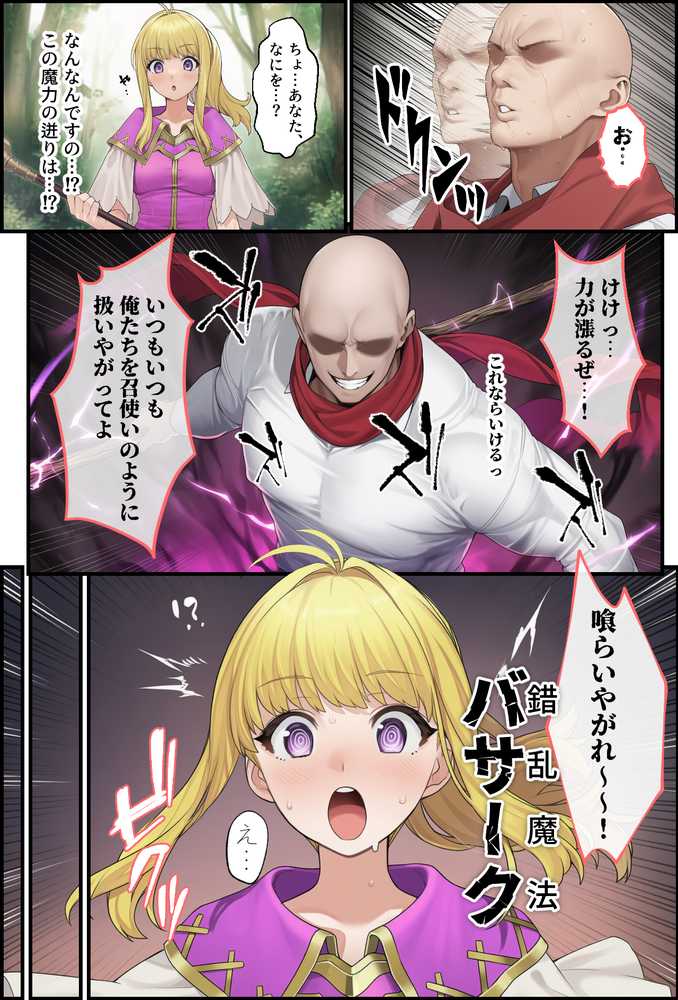 それいけ！俺たち催淫封印輸送隊 前編【December_fool】 (p6)