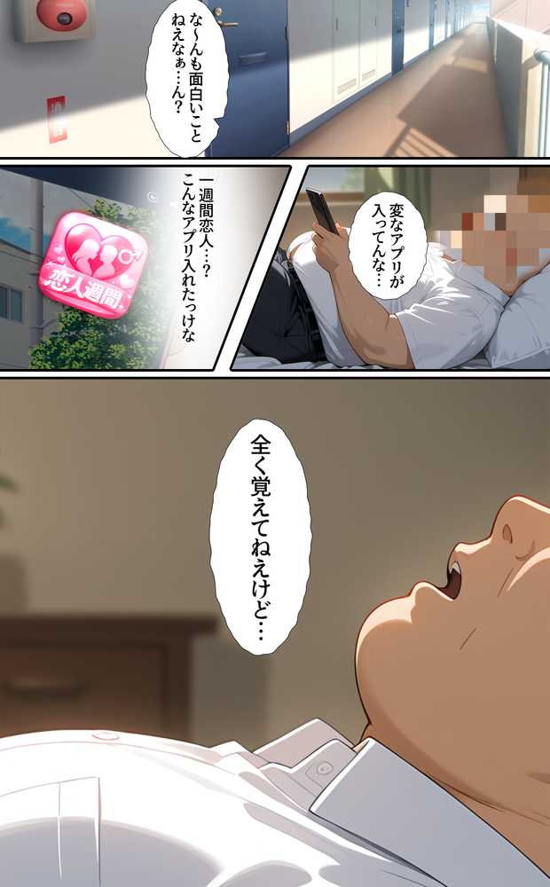 一週間限定の彼女をゲット【タバタコポン】 (p2)