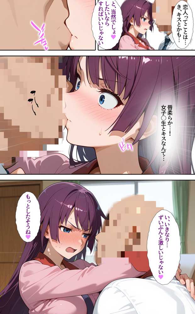 一週間限定の彼女をゲット【タバタコポン】 (p5)