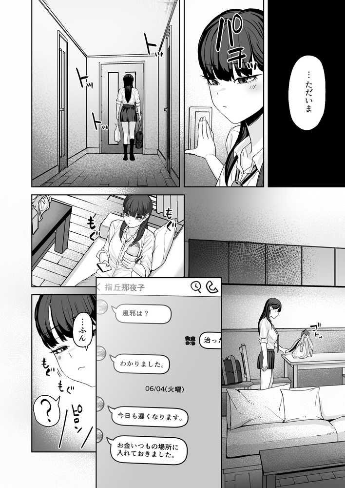 近寄らないで抱きしめて【ばそば】 (p10)