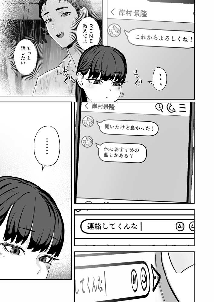 近寄らないで抱きしめて【ばそば】 (p11)