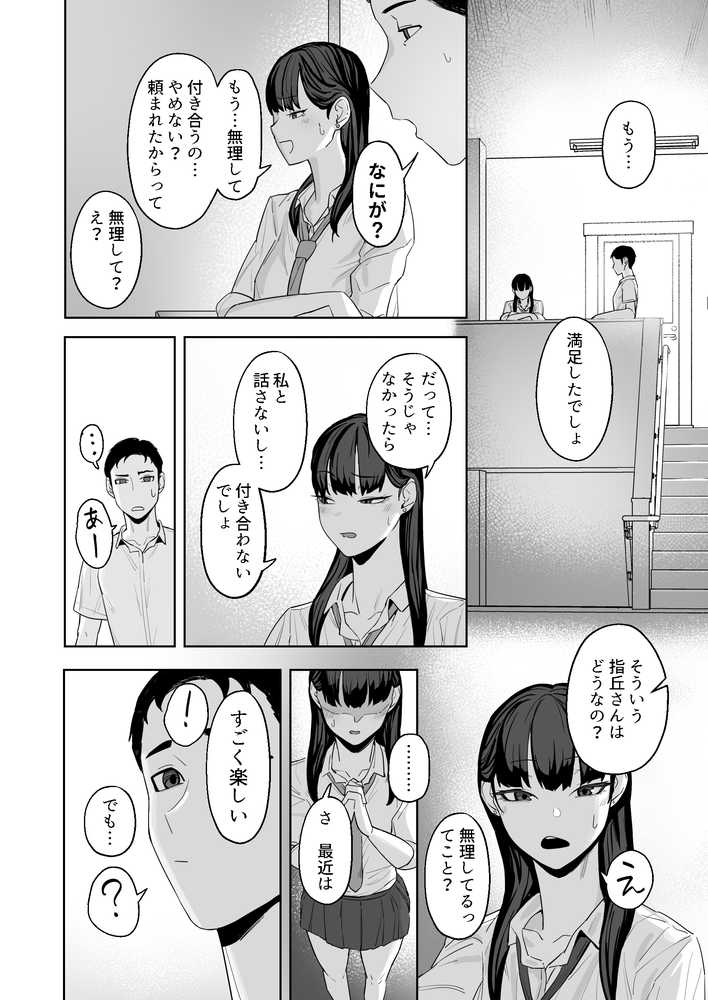 近寄らないで抱きしめて【ばそば】 (p26)