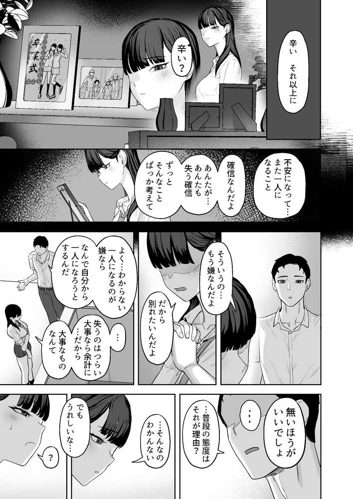 近寄らないで抱きしめて【ばそば】 (p27)