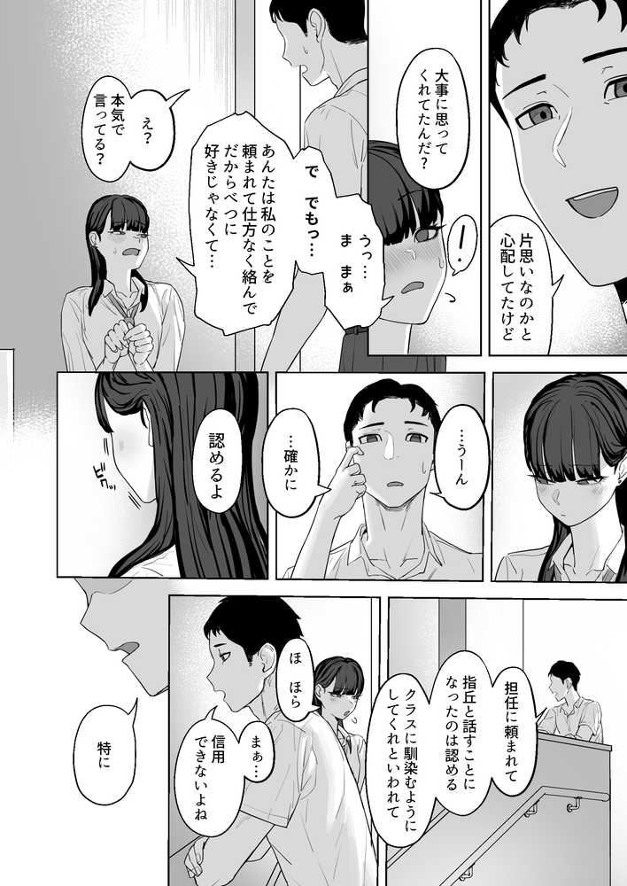 近寄らないで抱きしめて【ばそば】 (p28)