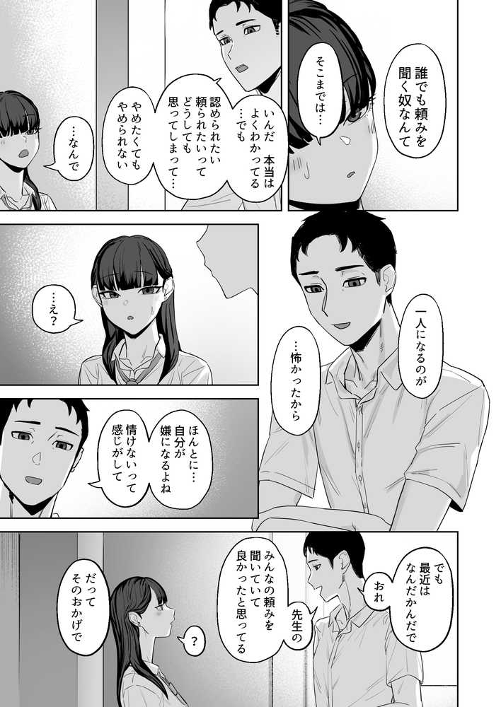 近寄らないで抱きしめて【ばそば】 (p29)