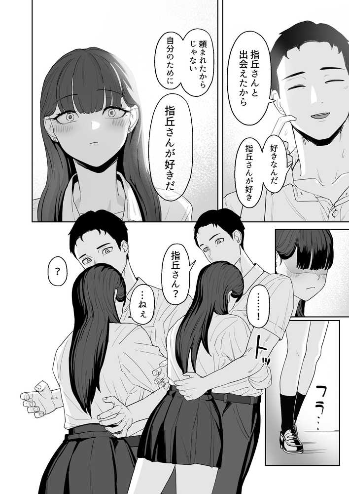 近寄らないで抱きしめて【ばそば】 (p30)