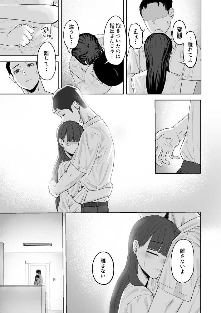 近寄らないで抱きしめて【ばそば】 (p31)