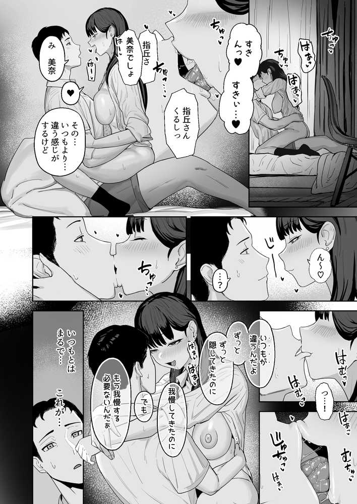 近寄らないで抱きしめて【ばそば】 (p32)